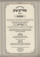 Shut Maharam Shik Orech Chaim Volume Set 3 - 4 - שו"ת מהר"ם שיק השלם אורח חיים כרכים ג - ד