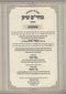 Shut Maharam Shik Orech Chaim Volume Set 3 - 4 - שו"ת מהר"ם שיק השלם אורח חיים כרכים ג - ד