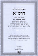 Shut HaRema Machon Zichron Aharon - שו"ת הרמ"א מכון זכרון אהרן