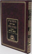 Sefer Chidushei HaGrach Al HaShas - Maseches Bava Basra - ספר חידושי הגר"ח השלם על הש"ס - מסכת בבא בתרא