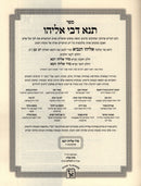 Sefer Tana Devei Eliyahu Machon Zichron Aharon 3 Volume Set - ספר תנא דבי אליהו מכון זכרון אהרן 3 כרכים