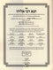 Sefer Tana Devei Eliyahu Machon Zichron Aharon 3 Volume Set - ספר תנא דבי אליהו מכון זכרון אהרן 3 כרכים
