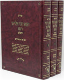 Sefer Tana Devei Eliyahu Machon Zichron Aharon 3 Volume Set - ספר תנא דבי אליהו מכון זכרון אהרן 3 כרכים