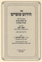 Sefer Chidush Sofrim - ספר חידוש סופרים