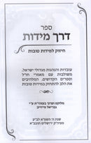 Sefer Derech Middos Chizuk L'Middos Tovos - ספר דרך מידות חיזוק למידות טובות