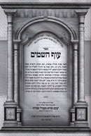 Sefer Oif HaShomayim - ספר עוף השמים