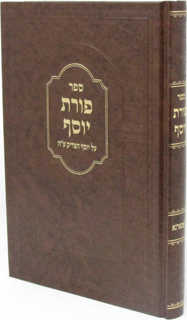 Sefer Poras Yosef Kamarna - ספר פורת יוסף קאמארנא