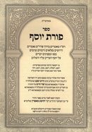 Sefer Poras Yosef Kamarna - ספר פורת יוסף קאמארנא