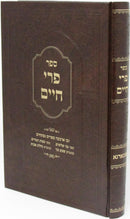 Sefer Pri Chaim Kamarna - ספר פרי חיים קאמארנא