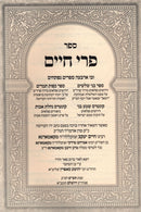 Sefer Pri Chaim Kamarna - ספר פרי חיים קאמארנא