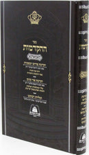 Sefer HaHakdamos Kamarna - ספר ההקדמוות קאמארנא