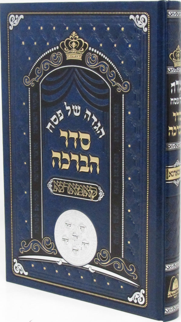 Haggadah Shel Pesach Seder HaBeracha Kamarna - הגדה של פסח סדר הברכה קאמארנא