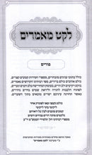Leket Maamarim Al Purim - לקט מאמרים על פורים