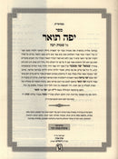 Yefe Toar Al Midrash Shemos Raba 4 Volume Set - יפה תואר על מדרש שמות רבה 4 כרכים