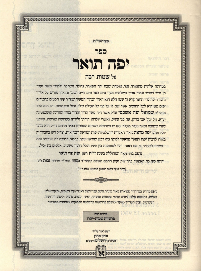 Yefe Toar Al Midrash Shemos Raba 4 Volume Set - יפה תואר על מדרש שמות רבה 4 כרכים