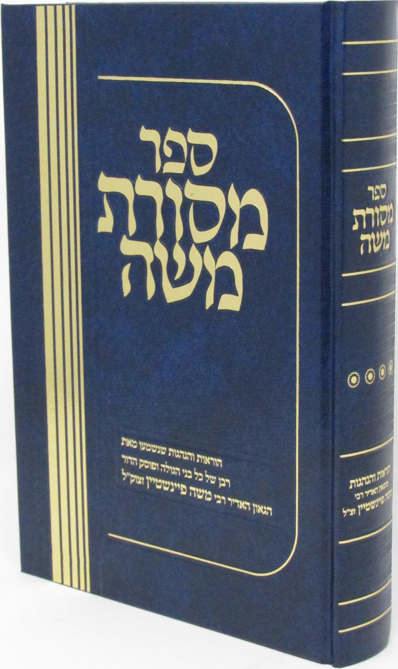 Sefer Mesoras Moshe Volume 4 - ספר מסורת משה חלק ד
