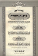 Haggadah Shel Pesach Im Birchas HaTorah - הגדה של פסח עם ברכות התורה