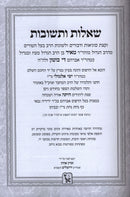 Shut Maharam Di Button - שאלות ותשובות מהר"ם די בוטון
