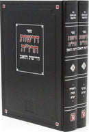 Sefer Drashos HaRaza Drishus HaZav Al HaTorah 2 Volume Set Machon Zichron Aharon - ספר דרשות הרז"ה דרישת הזאב על התורה 2 כרכים מכון זכרון אהרן
