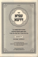 Ivrah Dedasha - עברא דדשא - ירח האיתנים