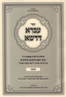 Sefer Ivrah D'Dasha Al Chanukah - ספר עברא דדשא על חנוכה