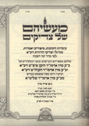 Maaseihem Shel Tzadikim Nisan - Sivan - מעשיהם של צדיקים ניסן - סיון