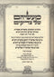 Maaseihem Shel Tzadikim Nisan - Sivan - מעשיהם של צדיקים ניסן - סיון