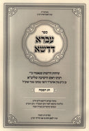 Sefer Ivrah D'Dasha Al Chag HaPesach - ספר עברא דדשא על חג הפסח