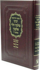 Kisvei V'Chidushei Rabbeinu Shlomo Alkabetz Machon Zichron Aharon - כתבי וחידושי רבינו שלמה הלוי אלקבץ מכתב יד מכון זכרון אהרן