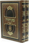 Tiv HaTorah Al HaTorah Shemos 2 Volume Set  - טיב התורה על התורה שמות 2 כרכים