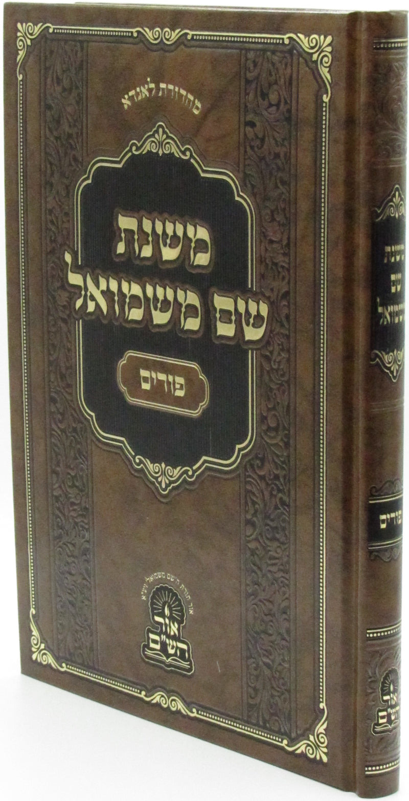 Mishnas Shem M'Shmuel Al Purim - משנת שם משמואל על פורים