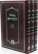 Mili D'Chasidusa 3 Volume Set - מילי דחסידותא 3 כרכים