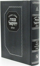Shut Knesses Yecheskel Machon Zichron Ahron - שו"ת כנסת יחזקאל מכון זכרון אהרן