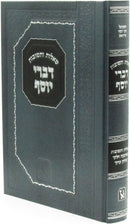 Shut Divrei Yosef Machon Zichron Ahron