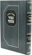 Shut Nivchar Mikesef Machon Zichron Ahron - שו"ת נבחר מכסף מכון זכרון אהרן