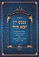 Kuntres Nichnas Yayin Yatzah Sod B'Inyunei Purim U'Megillas Esther B'Aggadah - קונטרס נכנס יין יצא סוד בעניני פורים ומגילת אסתר באגדה