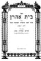 Bais Aharon 4 Volume Set - בית אהרן 4 כרכים