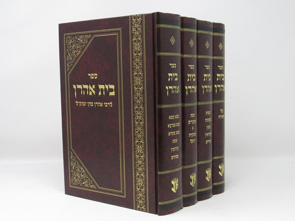 Bais Aharon 4 Volume Set - בית אהרן 4 כרכים