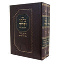 Kreisi Upleisi 2 Volume Set Machon Zichron Aharon - כרתי ופלתי בינוני 2 כרכים מכון זכרון אהרן
