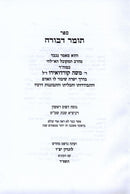 Tomer Devorah Im Pirush Tzel Tomer - תומר דבורה ע"פ צל תומר