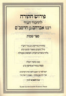Pirush HaTorah L'Rabbeinu Avraham Ben HaRambam - פירוש התורה לרבנו אברהם בן הרמב"ם