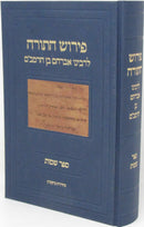 Pirush HaTorah L'Rabbeinu Avraham Ben HaRambam - פירוש התורה לרבנו אברהם בן הרמב"ם