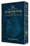 Artscroll Transliterated Machzor: Rosh Hashanah - Ashkenaz - Full Size - Hardcover
