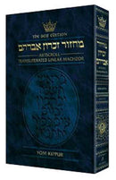Artscroll Transliterated Machzor: Yom Kippur - Ashkenaz - Full Size - Hardcover