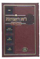 Haggadah Raza Deaggadata - הגדה רזא דאגדתא
