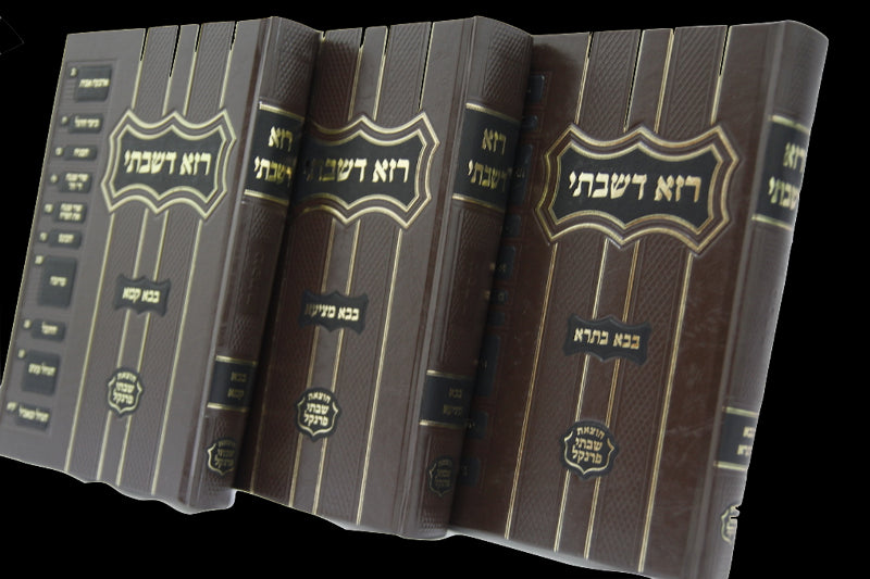 Raza Deshabsai 3 Volume Set - רזא דשבתי 3 כרכים