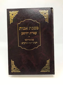 Avos Ateres Yehoshua - מסכת אבות עטרת יהושע
