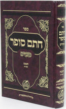 Sefer Chasam Sofer Al Moadim Chanukah - ספר חתם סופר על מועדים חנוכה
