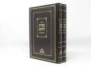 Ateres Yehoshua - Sugyos VeHalacha 2 Volume Set - עטרת יהושע - סוגיות והלכה 2 כרכים