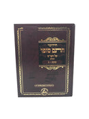 Chidushei Chasam Sofer Al HaShas HaShalem Al Maseches Shabbos 3 Volume 4 105B - 147B - חידושי חתם סופר על הש"ס השלם על מסכת שבת ג קה: - קנז: